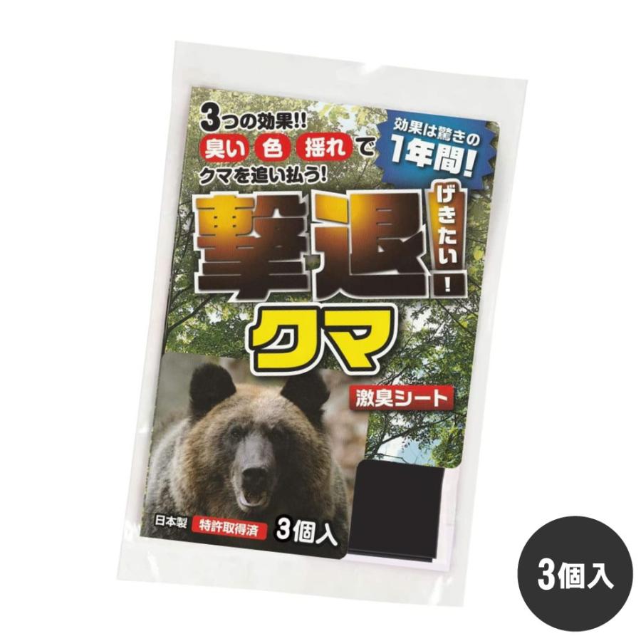 未使用　熊よけ　アウトバック　230g クマ対策 熊よけ 撃退クマ 3個入 ゆうパケット対応 クマ 対策 忌避 害獣 防獣 山