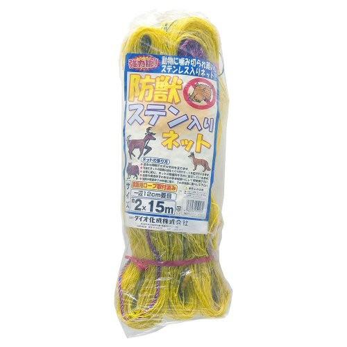獣よけ 防獣ステン入りネット 黄 目合:約12cm菱目 サイズ:約2m×15m ダイオ化成 防獣対策 強力防獣ネット