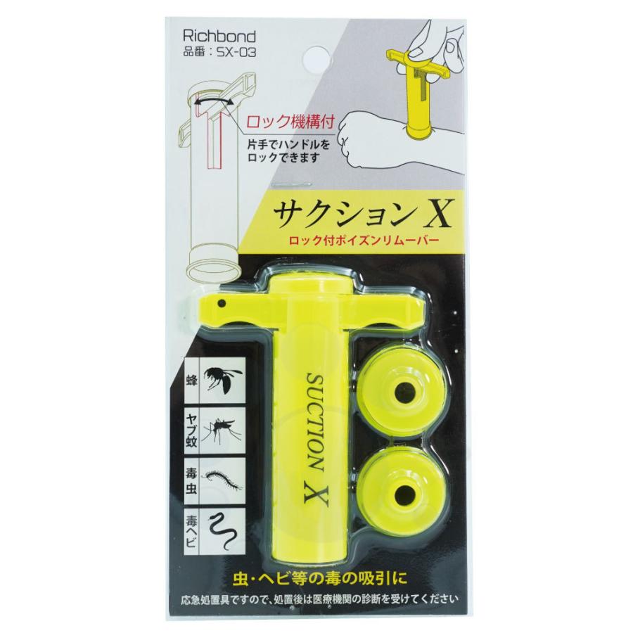 お気に入りの ロック付 ポイズンリムーバー サクションx Sx 03 ロック機能付き 毒虫 ヤブ蚊 蜂 毒ヘビ 毒の吸引 ネコポス対応 275円 Wantannas Go Id