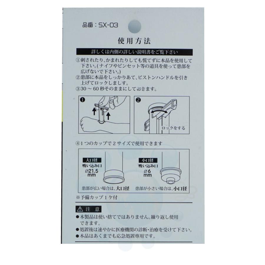 お気に入りの ロック付 ポイズンリムーバー サクションx Sx 03 ロック機能付き 毒虫 ヤブ蚊 蜂 毒ヘビ 毒の吸引 ネコポス対応 275円 Wantannas Go Id