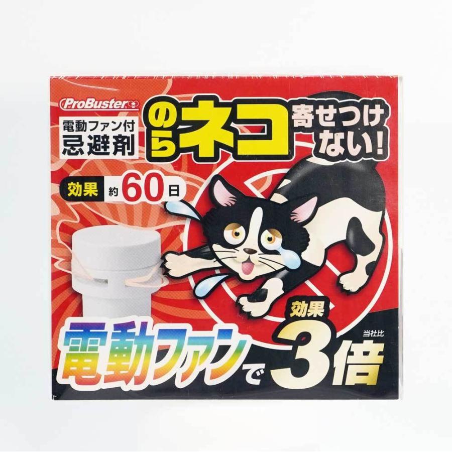 SHIMADA 野良猫忌避剤 電動ファン付きネコを寄せ付けないWパワー200g
