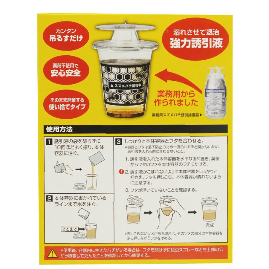 SHIMADA スズメバチ用 業務用スズメバチ捕獲器 2個入 誘引捕獲器 : DIY