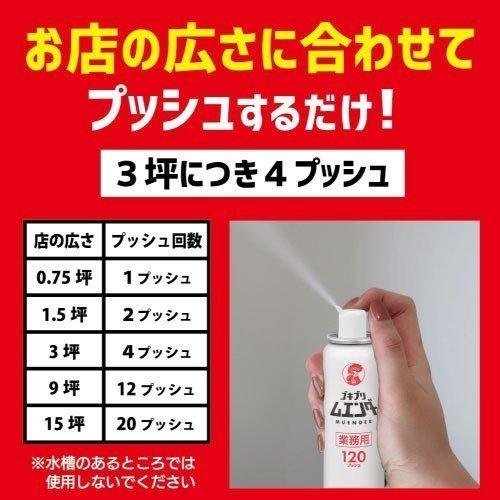 業務用ゴキブリ ムエンダー 120プッシュ 52ml 防除用医薬部外品 ゴキブリ ハエ成虫 蚊成虫 トコジラミ駆除 ナンキンムシ駆除｜ka-dotcom｜13