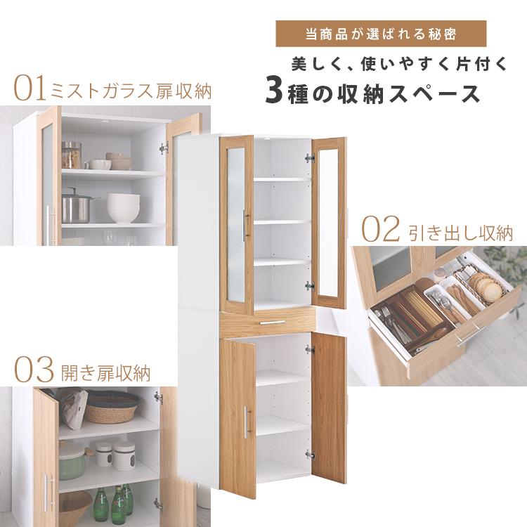 グランテイスト 食器棚 スリム 60cm キッチンラック キッチン収納