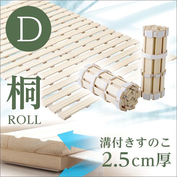 すのこベッド シングル ロール式 桐仕様 湿気防止 スノコマット　折りたたみ ホームテイスト（HOME taste） すのこベッド ダブルベッド ロール式 桐