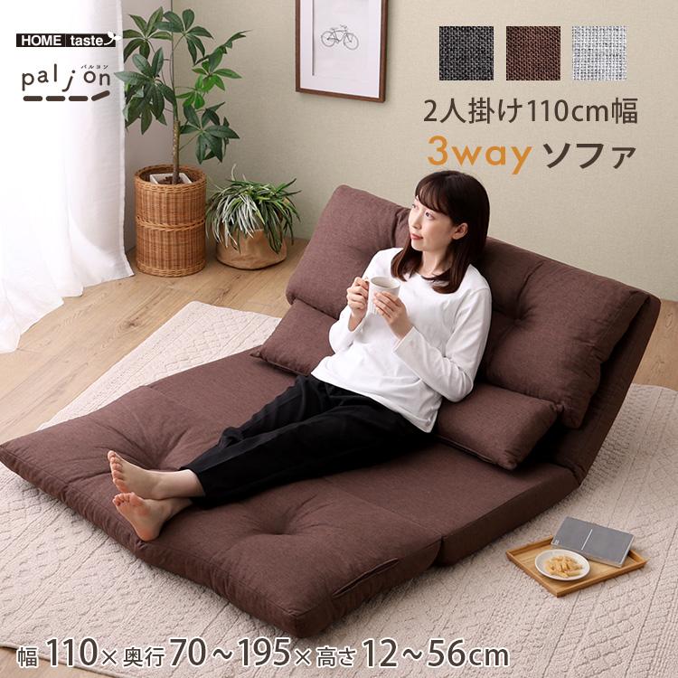 ホームテイスト（HOME taste） 3wayソファ ソファベッド カウチソファ