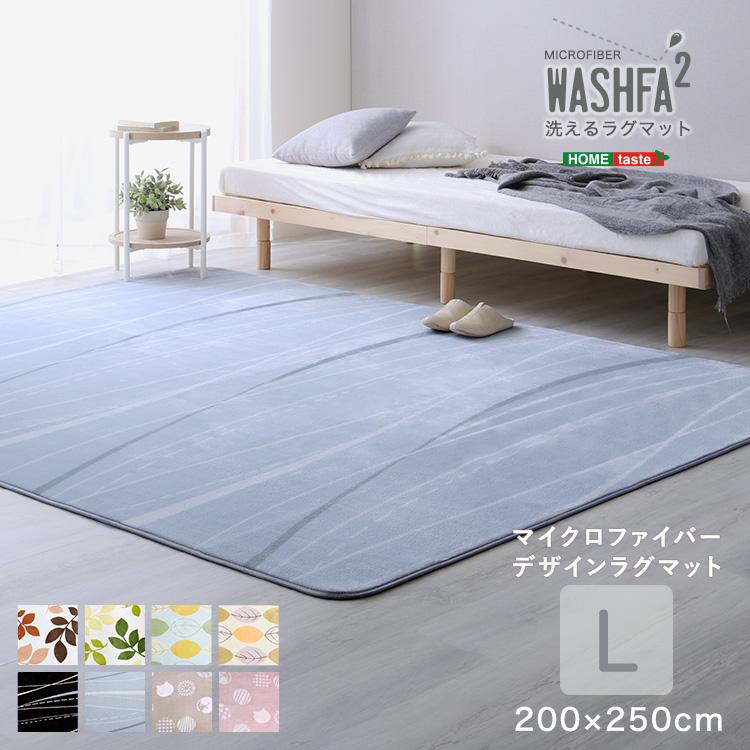 ホームテイスト（HOME taste） 絨毯 ラグ カーペット 洗える マイクロ 