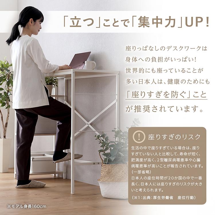ホームテイスト（HOME taste） 足掛け スタンディングデスク 幅120 足
