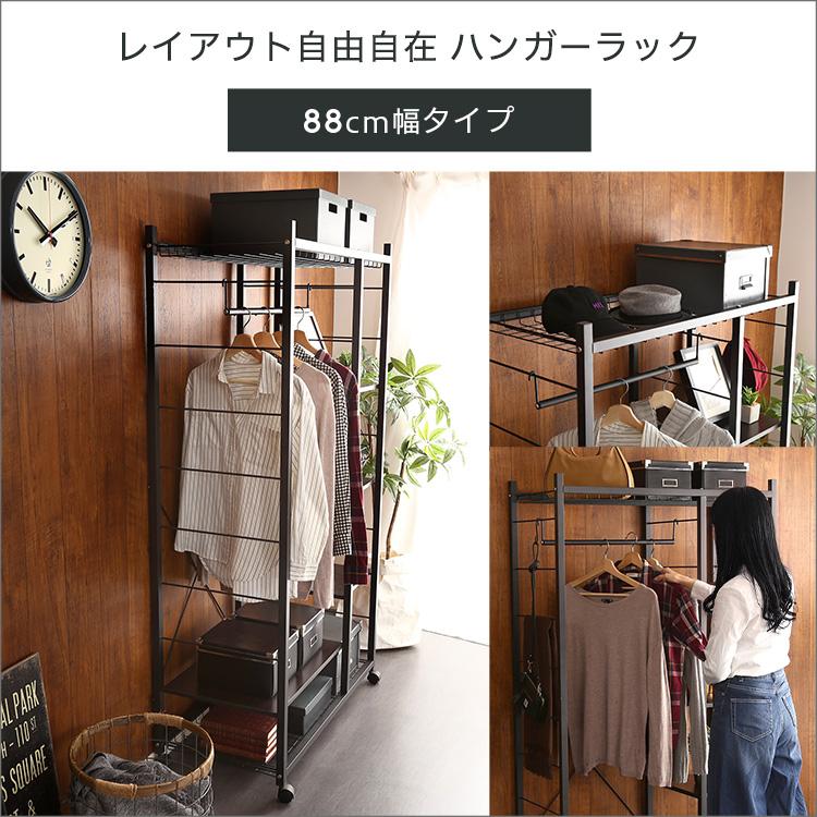 ホームテイスト（HOME taste） ハンガーラック88cm幅 Lacatas-ラカタス