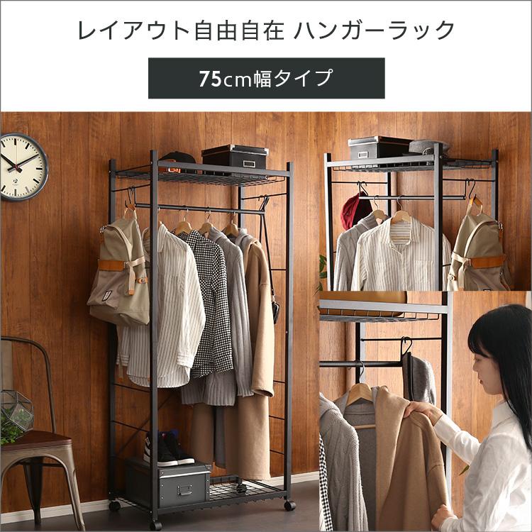 ホームテイスト（HOME taste） ハンガーラック75cm幅 Lacatas-ラカタス