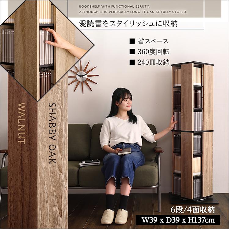 ホームテイスト（HOME taste） 本棚 回転式 6段 スリム 漫画 CD DVD