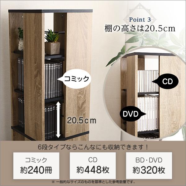 ホームテイスト（HOME taste） 本棚 回転式 6段 スリム 漫画 CD DVD