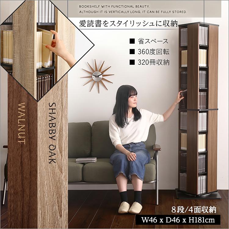 ホームテイスト（HOME taste） 本棚 回転式 8段 スリム 漫画 CD DVD