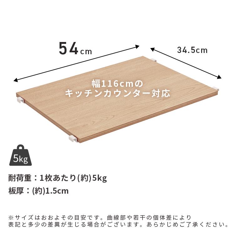 グランテイスト 別売 116cm幅 キッチンカウンター 可動棚 2枚 : 家具