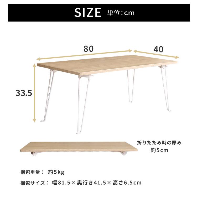 折りたたみテーブル 80x40cm おしゃれ テーブル 小さい ローテーブル 