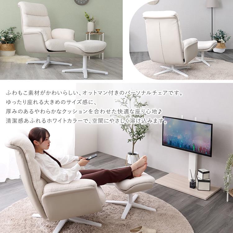 ホームテイスト（HOME taste） 大人かわいい オットマン付きパーソナル