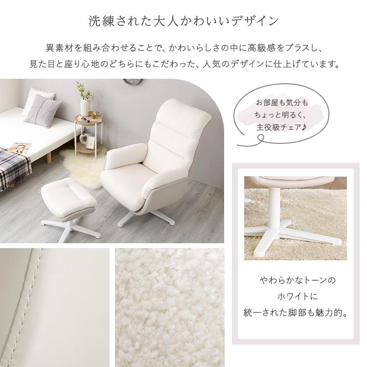 ホームテイスト（HOME taste） 大人かわいい オットマン付きパーソナル