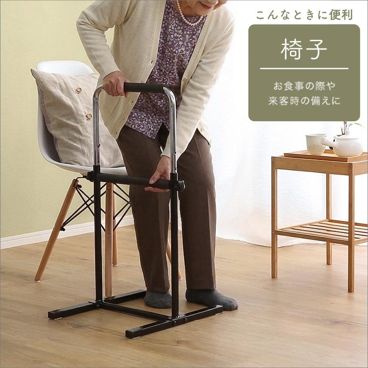 手すり 立ち上がり サポートスタンド 工事不要 つかまりサポート 立ち