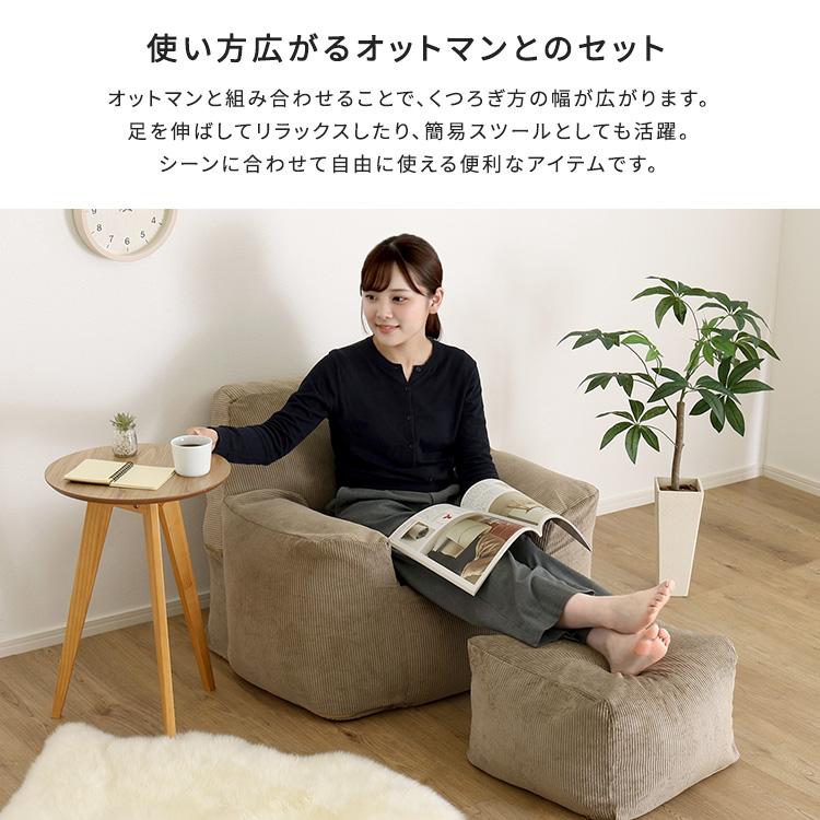 ホームテイスト（HOME taste） オットマン付きビーズソファ Moffy