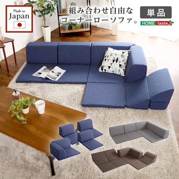 インテリア 寝具 ソファ sofa ソファー ローソファ コーナーローソファ 