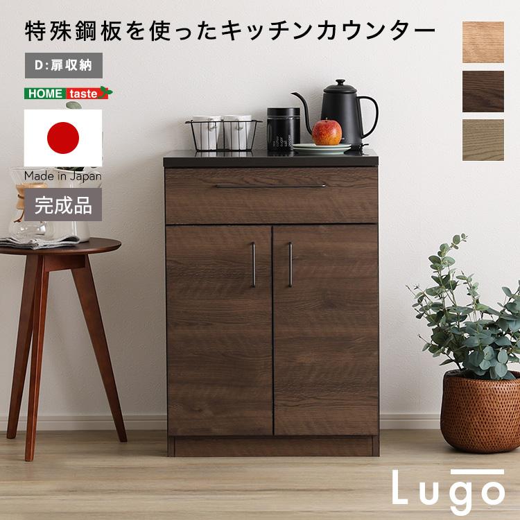 ホームテイスト（HOME taste） キッチン 収納 食器棚 カウンター 
