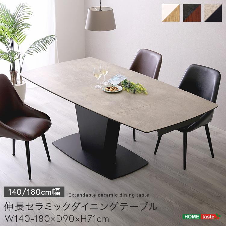ホームテイスト（HOME taste） 伸長セラミックダイニングテーブル