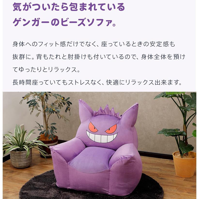 ポケットモンスター ゲンガー ポケモン 一人掛け ソファー ビーズ