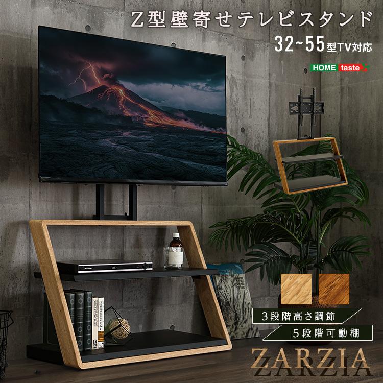 ホームテイスト（HOME taste） 木目が美しい棚付きZ型壁寄せテレビ