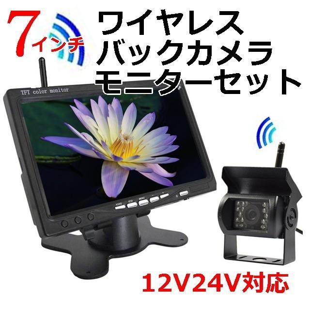 24V ワイヤレスバックカメラ バックカメラ ワイヤレスモニター 24V ワイヤレスバックカメラ バックカメラ ワイヤレスモニター