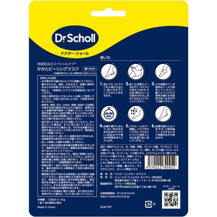 Dr.Scholl(ドクター・ショール) かかとピーリングマスク 角質ケア かかとケア 保湿 フットケア　配送種別：MR｜ka9380｜02