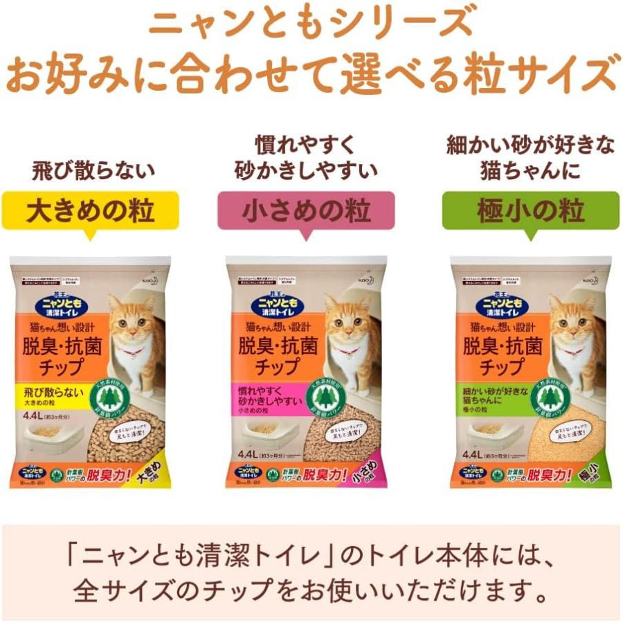 ニャンとも清潔トイレ 花王 脱臭・抗菌チップ小さめの粒 2.5L×6個入り ケース販売 猫砂 数量限定 配送種別：SG｜ka9380｜06