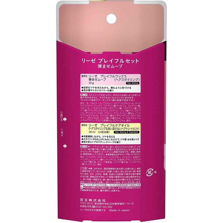リーゼ プレイフル セット 弾ませムーブ 30g 28ml ワックス と オイル 混ぜて楽しめる 混ぜると香りが変わる ヘアワックス メール便発送 4901301373335 E コネクト 通販 Yahoo ショッピング