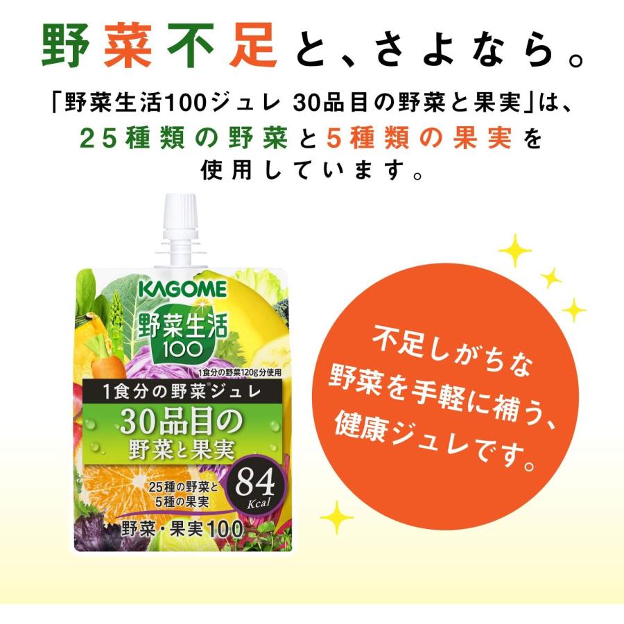 カゴメ 野菜生活100 1食分の野菜ジュレ 30品目の野菜と果実 180g×30個 パック　配送種別：SG｜ka9380｜02