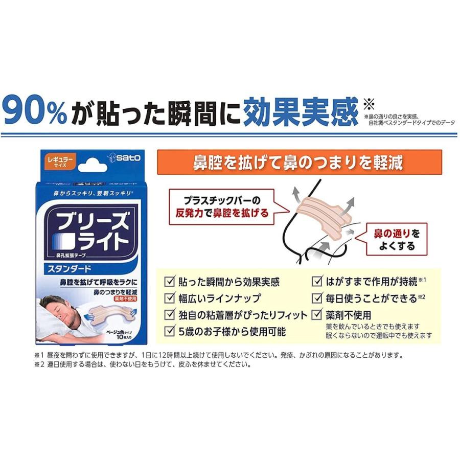 ブリーズライト スタンダード 肌色 レギュラー - 通販 - guianegro.com.br