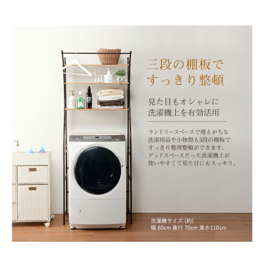 ランドリーラック 洗濯機ラック 幅75 奥行42 高さ187.5 棚板 ハンガー