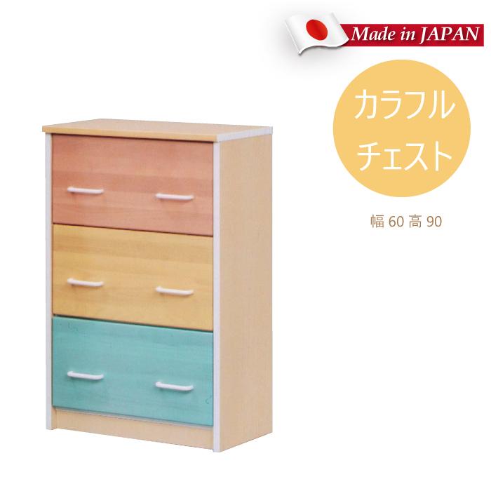 キッズチェスト 幅60cm 3段 完成品 国産 チェスト カラフル 子供部屋 シンプル たんす タンス 整理 衣類収納 小物収納 リビング収納 整理タンス マルチカラー