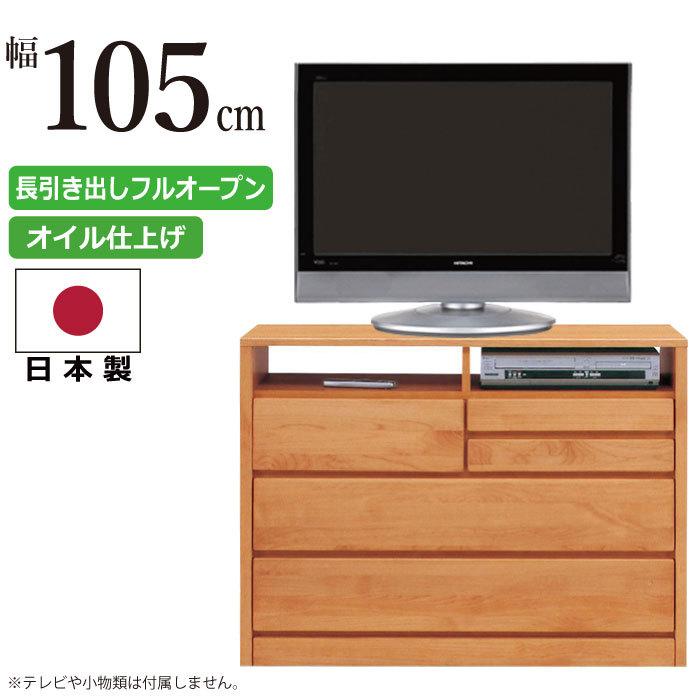 AVチェスト 国産 幅105cm 天然木アルダー材使用 木製 AVラック TV台 AVボード TVキャビネット AVラック テレビボード 多目的収納チェスト 105-3 ナチュラル