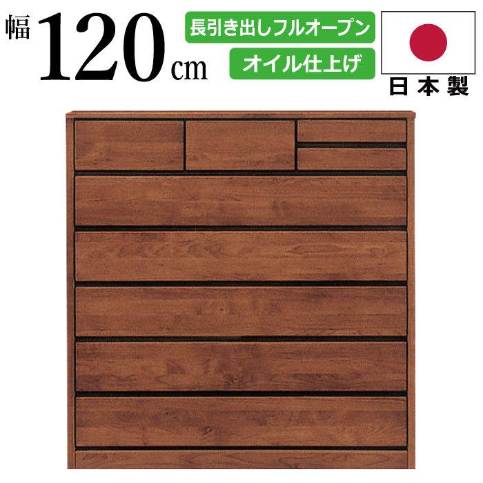 国産 幅120cm 6段 ハイチェスト 天然木アルダー使用 北欧風 シンプルチェスト 洋服だんす 洋服箪笥 洋服タンス リビングチェスト 120-6 ダークブラウン