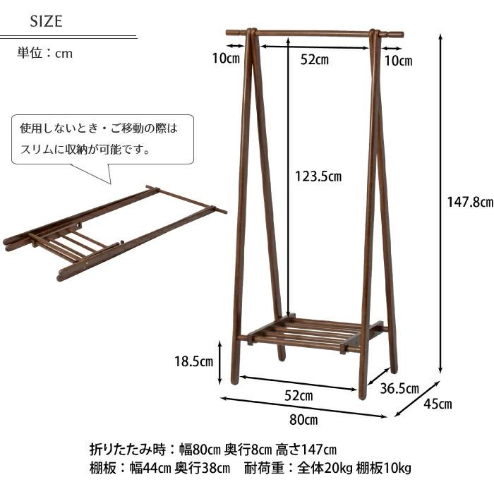 ハンガーラック スリム おしゃれ 天然木 木製 ラック 幅80cm 洋服掛け 衣類収納 コートハンガー シンプル 省スペース ブラウン ナチュラル ホワイトの画像