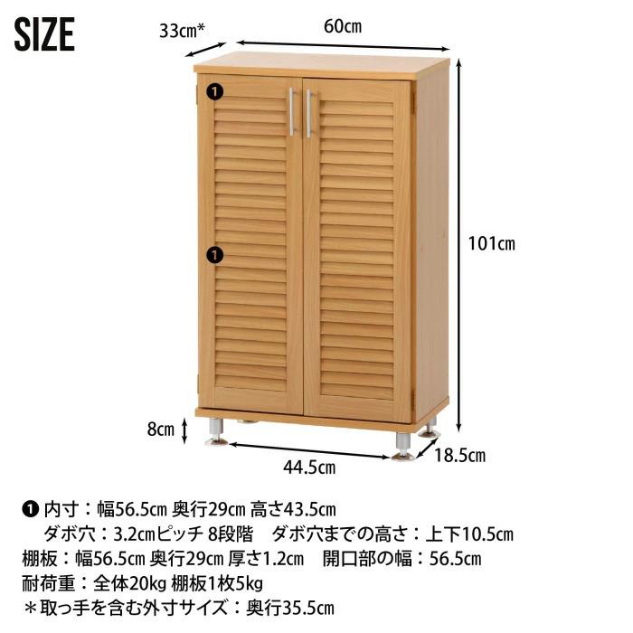 下駄箱 木製 シューズボックス ルーバー扉 靴箱 シューズラック 幅60cm
