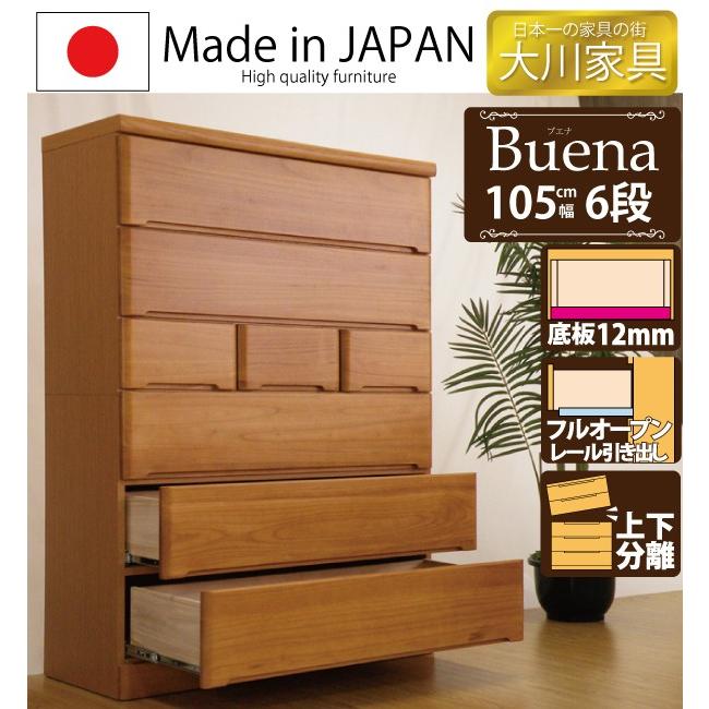 国産 幅105cm 6段 ワイドハイチェスト 完成品 天然木 桐製 箪笥 洋服タンス たんす 箱組・レール付 ナチュラル