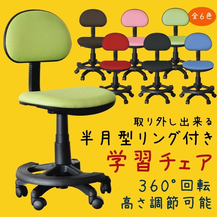 関家具 リング付き学習チェア 学習イス 事務椅子 オフィスチェア