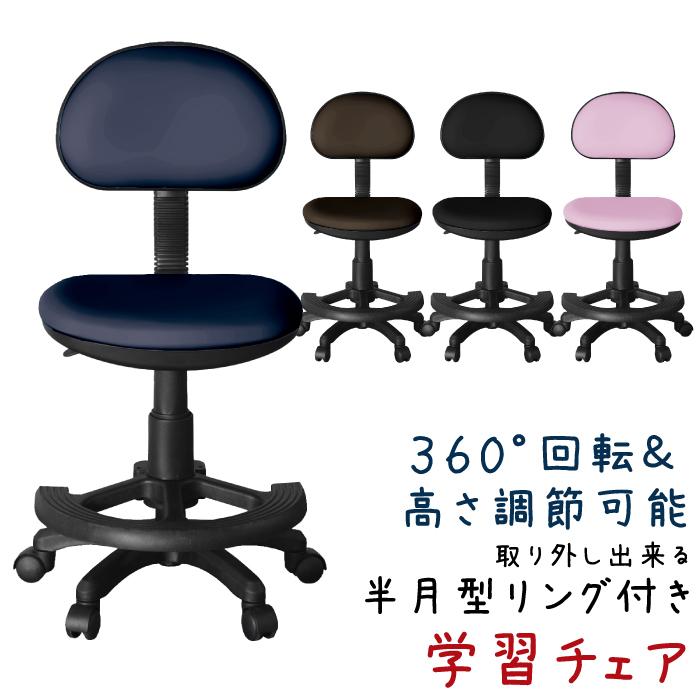 関家具 学習チェア チェア 合皮張り 半月型足置き付き 学習椅子 事務 