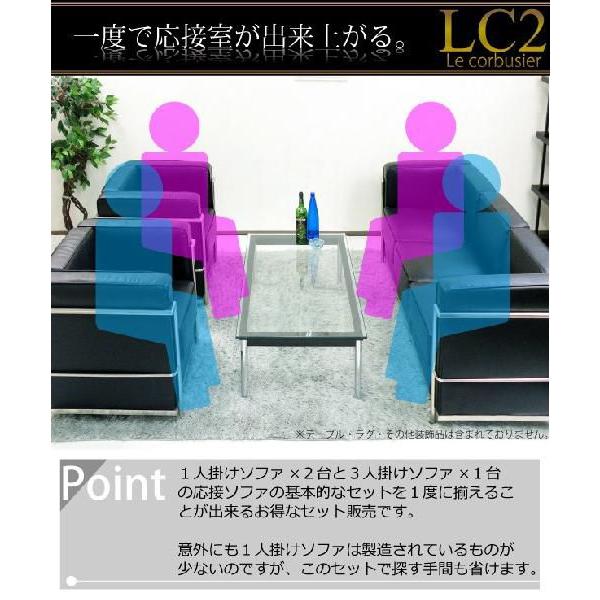 ソファセット 応接セット 1人掛け 3人掛け LC2 グランコンフォール ル