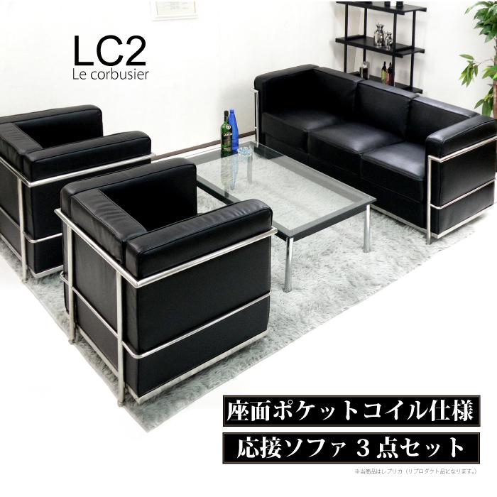 法人宛 送料無料 ル・コルビュジェ Le Corbusier LC2 法人宛 送料無料 ル・コルビュジェ Le Corbusier LC2