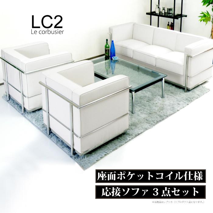 完成品 ル・コルビュジェ Le Corbusier LC2 レプリカ仕様 応接 完成品 ル・コルビュジェ Le Corbusier LC2 レプリカ仕様 応接