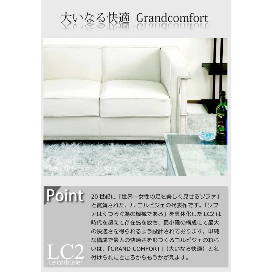 法人宛 送料無料 完成品 ソファセット LC2 ル・コルビュジェ