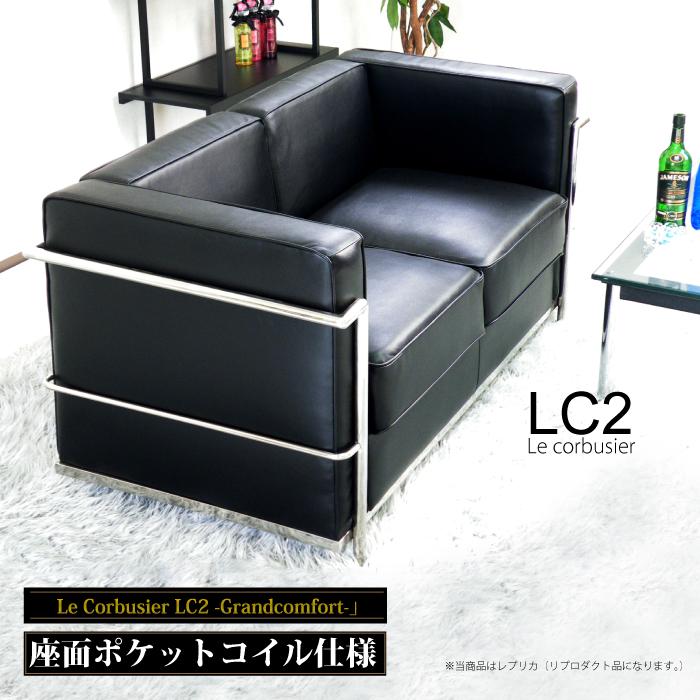 法人宛 送料無料 ル・コルビュジェLe CorbusierLC2-grand
