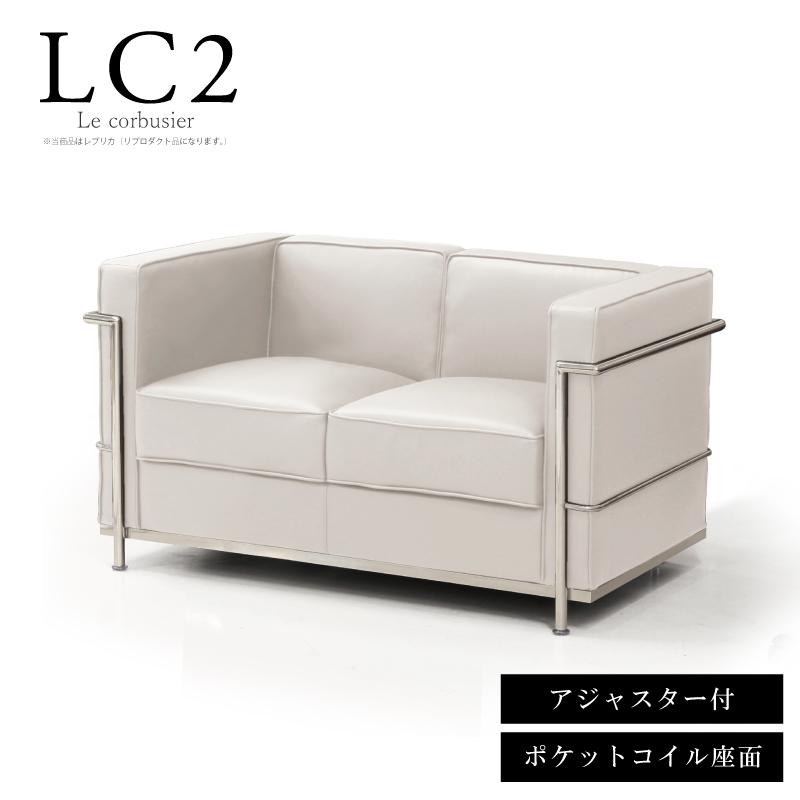 法人宛 送料無料 2人掛けソファー LC2 ル・コルビュジェ レプリカ 応接