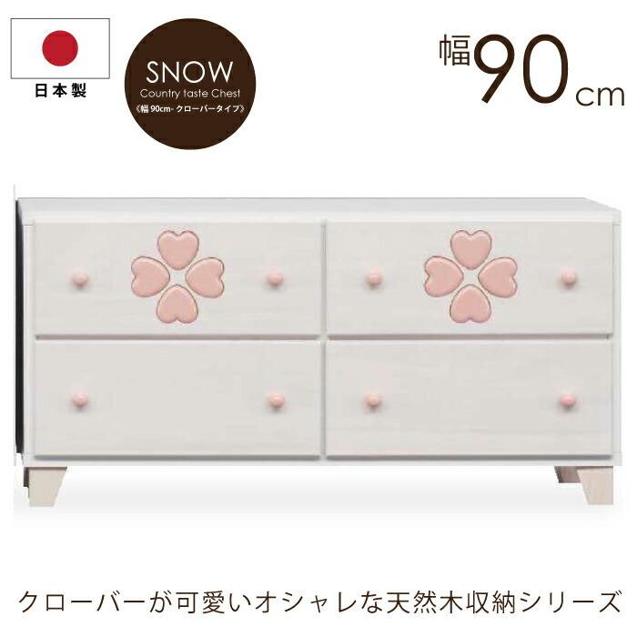 信頼 ローチェスト 幅90cm 2段 クローバータイプ 日本製 クローバー付 箪笥 たんす 整理チェスト リビングチェスト テレビボード テレビ台 国産 ホワイト ピンク Nchest 5105 Snow 90c Kaagu Com 通販 Yahoo ショッピング 工場直送 Collezionec2ph Com